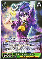 MB(1)緑　霊子ハッカー シオン(RRR)(S10-032R)の画像