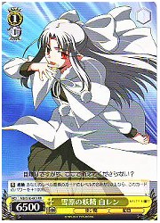 MB(1)黄　雪原の妖精 白レン(RR)(S10-001)の画像