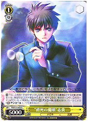 MB(1)黄　‘直死の魔眼’志貴(R)(S10-006)の画像