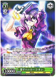 MB(1)緑　霊子ハッカー シオン(R)(S10-032)の画像