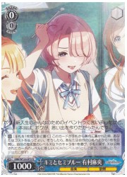 GIM(1)青 キミとセミブルー 有村麻央(R)(W124-072)の画像