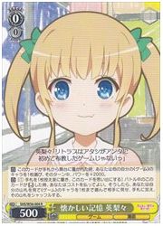 SHS(1)黄 懐かしい記憶 英梨々(R)(W56-004)の画像