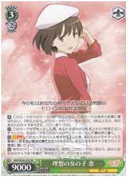 SHS(1)緑 理想の女の子 恵(RR)(W56-032)の画像