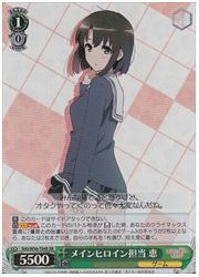 SHSTD緑 メインヒロイン担当 恵(SR)(W56-T04S)の画像