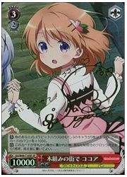 GUTD赤　木組みの街で　ココア(SP)(W44-T10SP)の画像