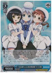 GU(1)青　‘対お姉ちゃん用決戦部隊’チマメ隊(RRR)(W44-070R)の画像