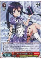 GUE(1)赤　‘プレゼント交換’リゼ(SP)(WE26-019SP)の画像