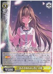 DCVSLB(1)黄 ‘あさきゆめみし君と’音姫(R)(WE30-06)の画像