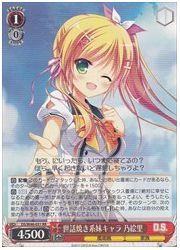 DC(3)&amp;DS赤　世話焼き系妹キャラ　乃絵里(RR)(W46-032)の画像