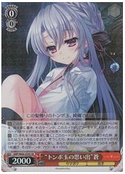 SMP(1)赤 ‘トンボ玉の思い出’蒼(SR)(W60-054S)の画像