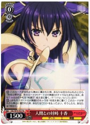 DALT(1)赤 人間との対峙 十香(TD)(W79-T03)の画像