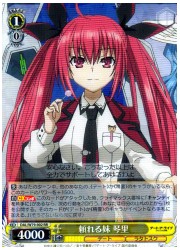 DAL(1)黄 頼れる妹 琴里(RR)(W79-002)の画像