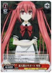 DALT(1)赤 最大限のサポート 琴里(RRR)(W79-T08R)の画像