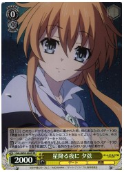 DAL(2)黄 星降る夜に 夕弦(SR)(W99-004R)の画像