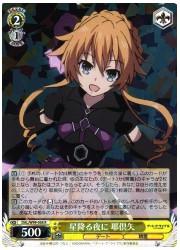 DAL(2)黄 星降る夜に 耶具矢(R)(W99-008)の画像