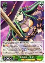 DAL(2)緑 ‘〈贋造魔女〉’ 七罪(RR)(W99-027)の画像