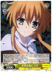 DAL(2)黄 星降る夜に 夕弦(R)(W99-004)の画像