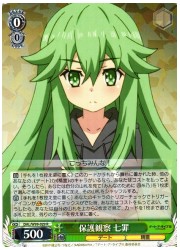 DAL(2)緑 保護観察 七罪(R)(W99-029)の画像