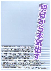 キャラクタースリーブプロテクター　世界の名言　「明日から本気だす」の画像