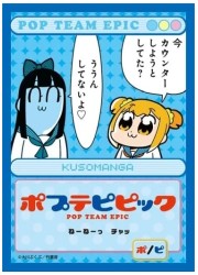 キャラクタースリーブコレクション　ポプテピピック「カウンター」リバイバルの画像