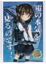 ブシロードスリーブコレクションHG仕様　艦これ「電」(サプライセット同梱)の画像