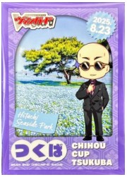 VG ちほうカップ つくば スリーブ(2025.8.23)の画像