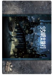 ブシロードラバーマットコレクション Vol.121　『少女終末旅行』の画像