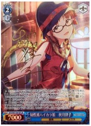 IMS(2)青 知性派ハイカラ娘 秋月律子(SP)(S93-097SP)の画像