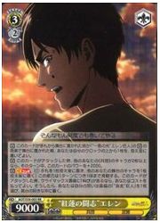 AOT(2)黄 ‘紅蓮の闘志’エレン(RR)(S50-003)の画像