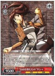 AOT(2)赤 ‘自由を掴むため’サシャ(RR)(S50-053)の画像