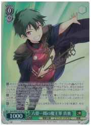 Ghm(1)緑 六畳一間の魔王軍 真奥(SP)(WS02-043SP)の画像