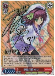 ABE(2)赤　単独行動 ゆり(SP)(WE14-24)の画像