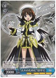 NR限青 ‘人々のために’はやて(PR)(W58-103)の画像