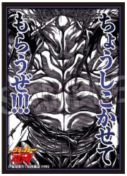 「刃牙」シリーズ イラストスリーブNT 範馬勇次郎「ちょうしこかせてもらうぜ!」の画像