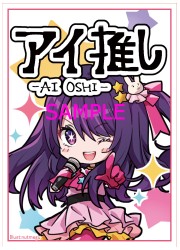 アクアアルタ アイ推し スリーブ (イラスト:夏メグ)の画像