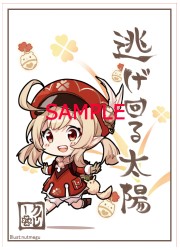 アクアアルタ 原神 SD クレー スリーブ (イラスト:夏メグ)の画像