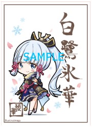 アクアアルタ 原神 SD 神里綾華 スリーブ (イラスト:夏メグ)の画像