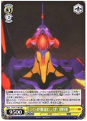 EV(1)黄　エヴァ初号機(疑似シン化第1覚醒形態)(RR)(S12-002)の画像