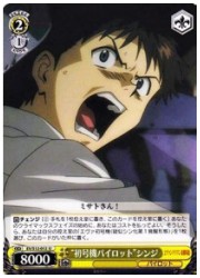 EV(1)黄　‘初号機パイロット’シンジ(U)(S12-012)の画像