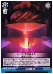 EV(1)青　謎の施設(U)(S12-097)の画像