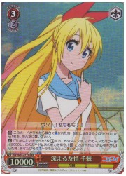 NK(1)赤　深まる友情　千棘(RRR)(W30-051R)の画像