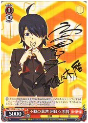 BMT赤　不動の寡黙 阿良々木暦(サイン)(S15-101)の画像