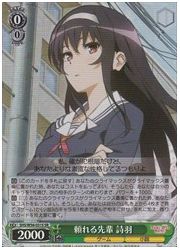 SHS(1)緑 頼れる先輩 詩羽(SR)(W56-031S)の画像