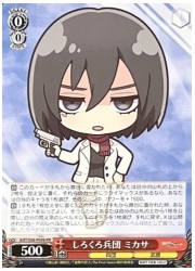 AOT(2)限赤 しろくろ兵団 ミカサ(PR)(S50-P05b)の画像