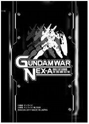 ガンダムウォーネグザ　スリーブの画像