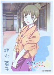ブシロードスリーブコレクションHG　花咲くいろは　「押水 菜子」の画像