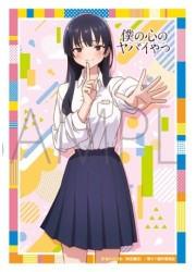 きゃらスリーブマットシリーズ　僕の心のヤバイやつ　山田杏奈(MT1763)の画像