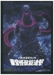 バトスピ　 東宝怪獣総進撃　スリーブ(コラボスターター同梱品)の画像