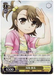 IM(1)黄　双海 亜美(R)(S07-005)の画像