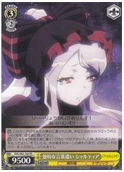 OVL限黄 独特な言葉遣い シャルティア(PR)(S62-102)の画像